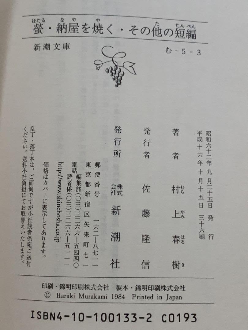 Amazon.co.jp: 村上春樹 短編集 文庫2冊セット : おもちゃ